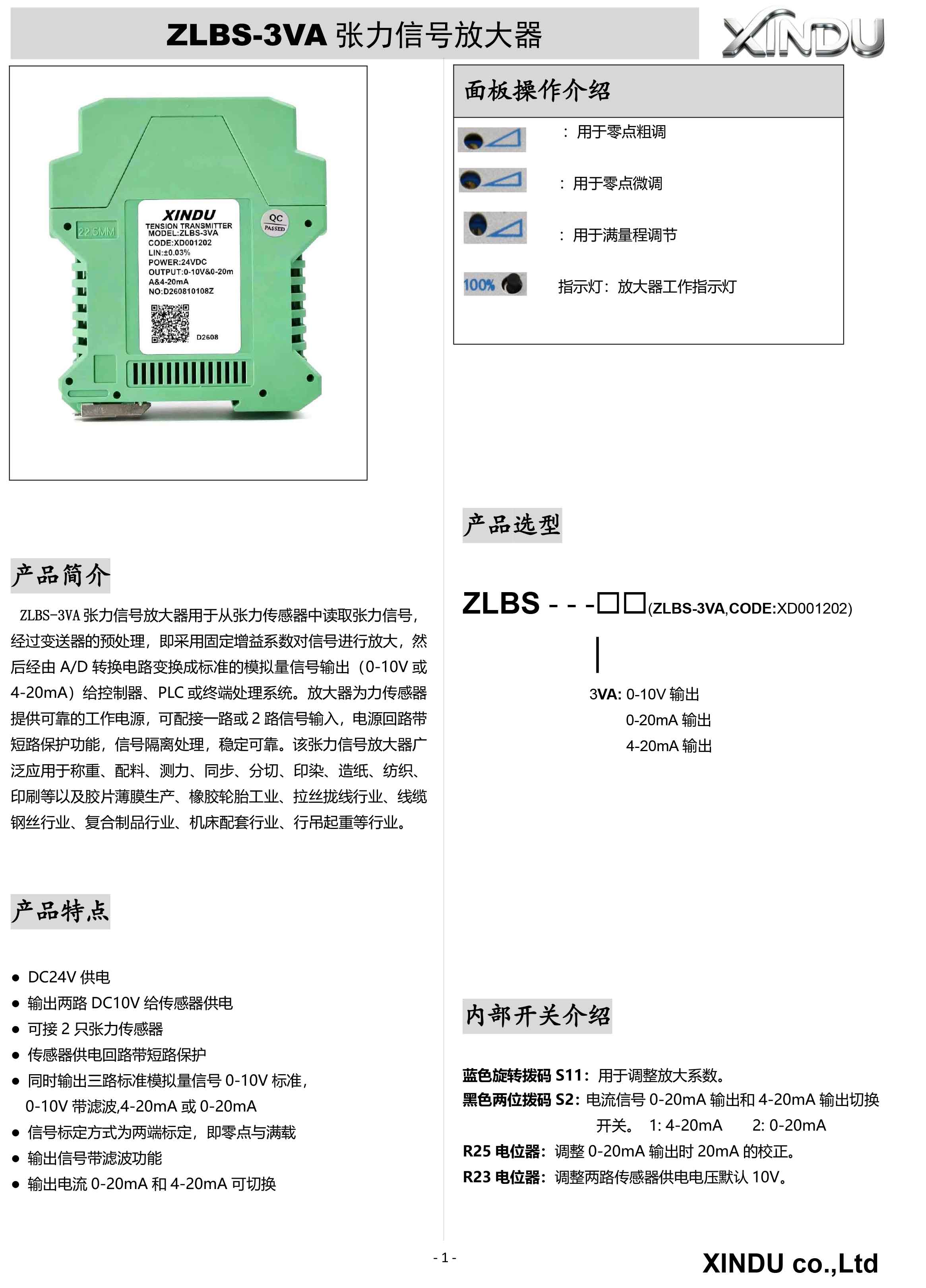 XINDU-ZLBS-3VA张力变送器选型资料2026-1.jpg