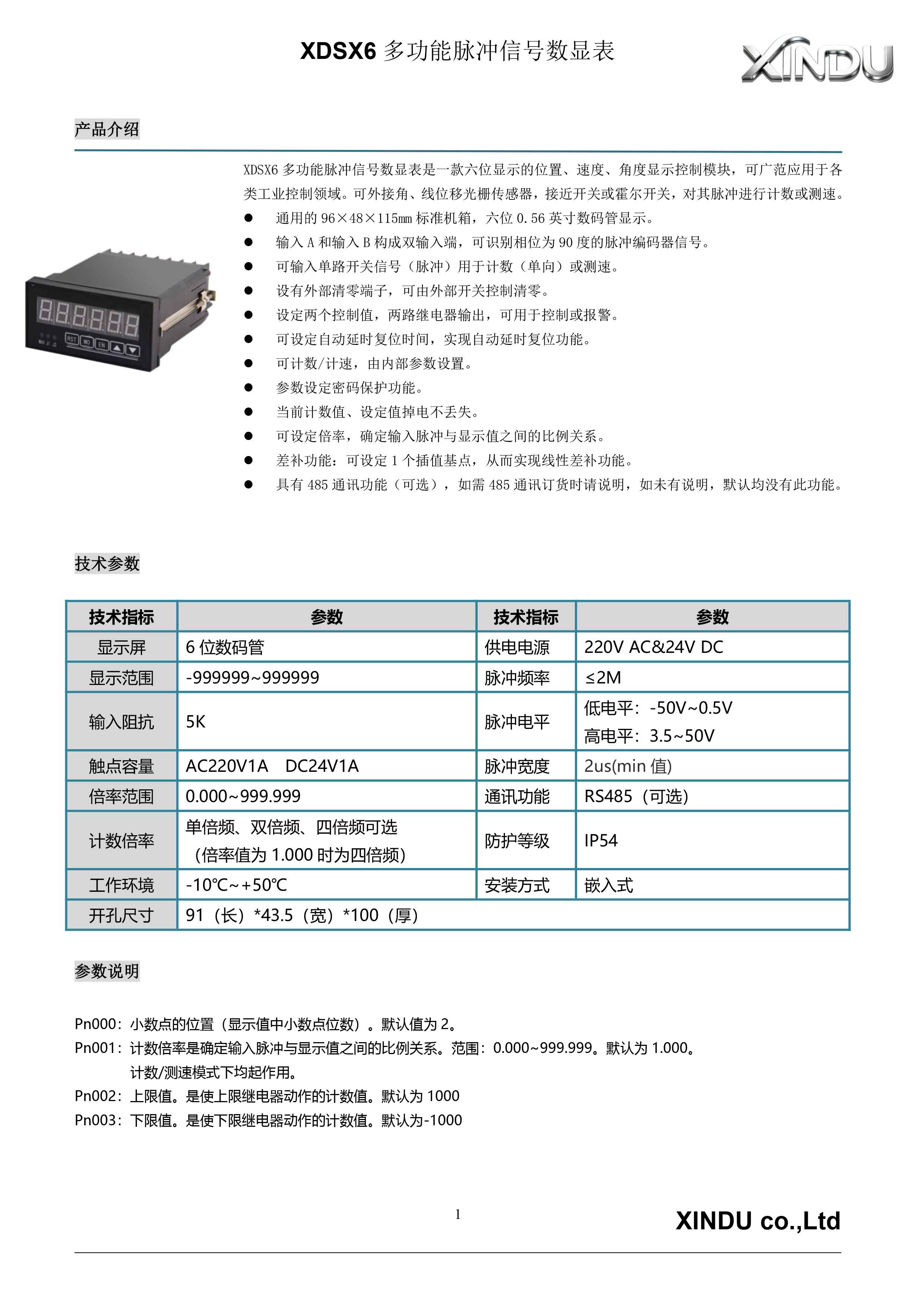 XDSX6多功能脉冲信号数显表-1.jpg