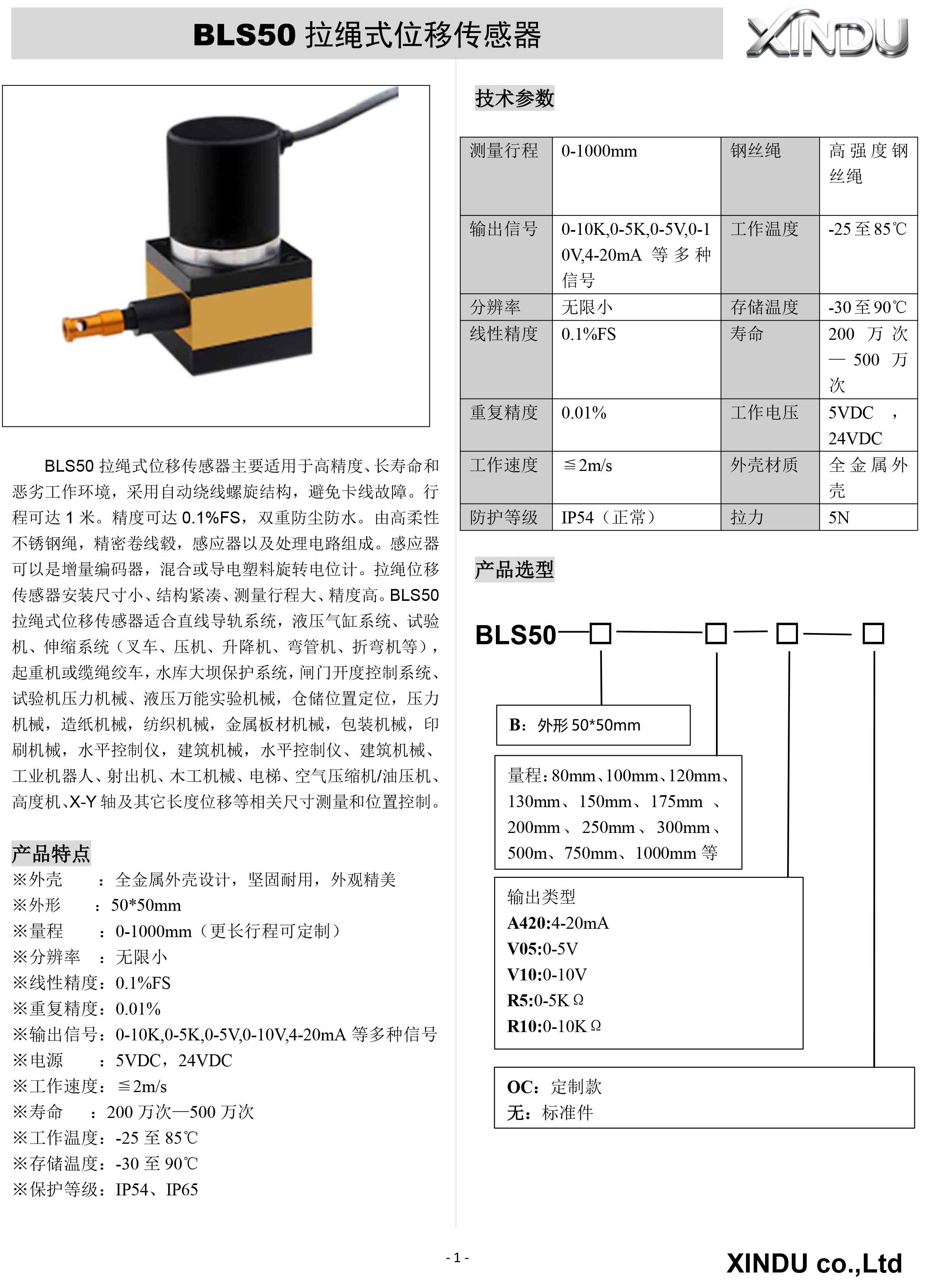 BLS50系列拉绳位移传感器选型资料2026-1.jpg