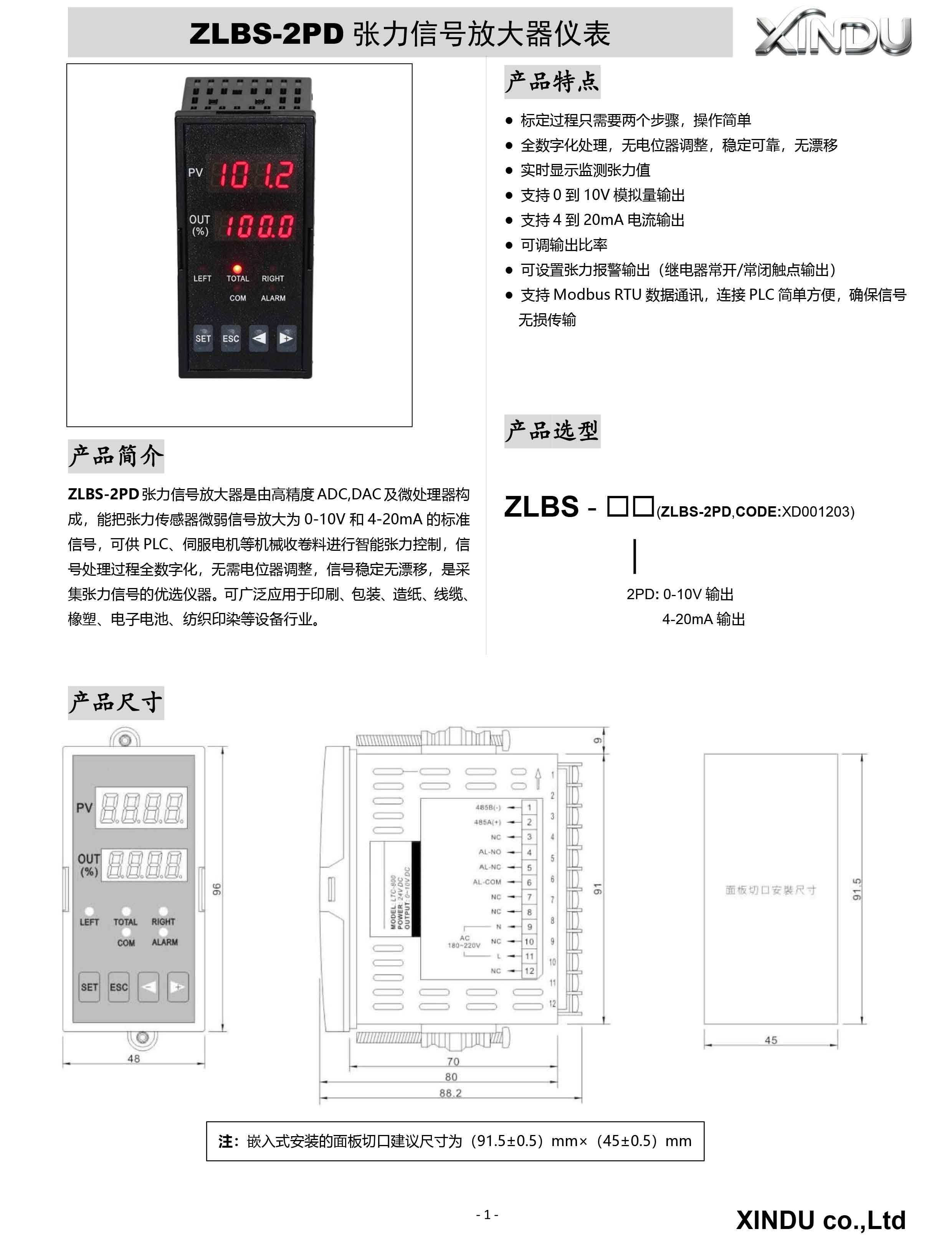 XINDU-ZLBS-2PD张力变送器选型资料2026-1.jpg