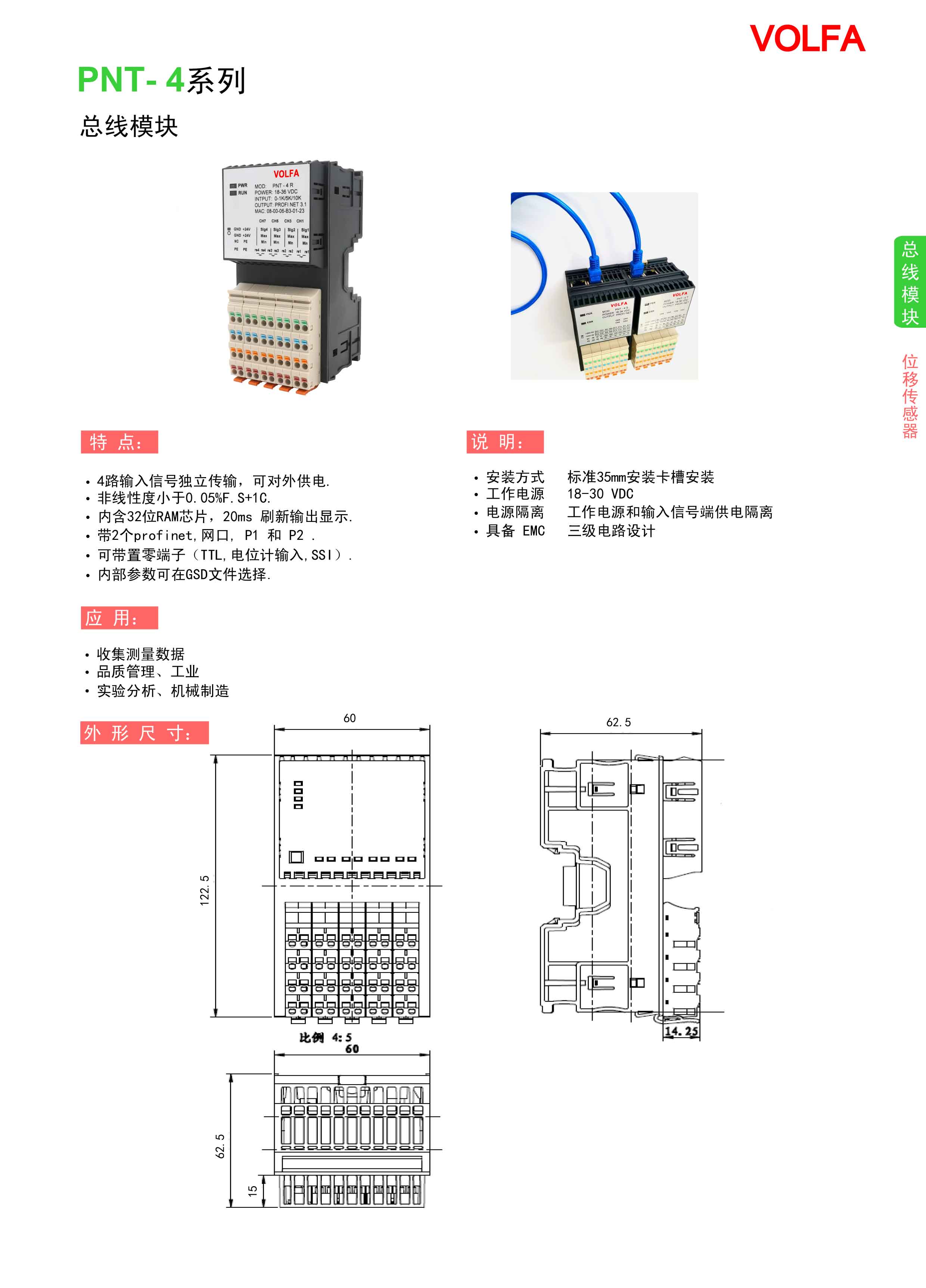 VOLFA-PNT-4系列总线模块-1.jpg