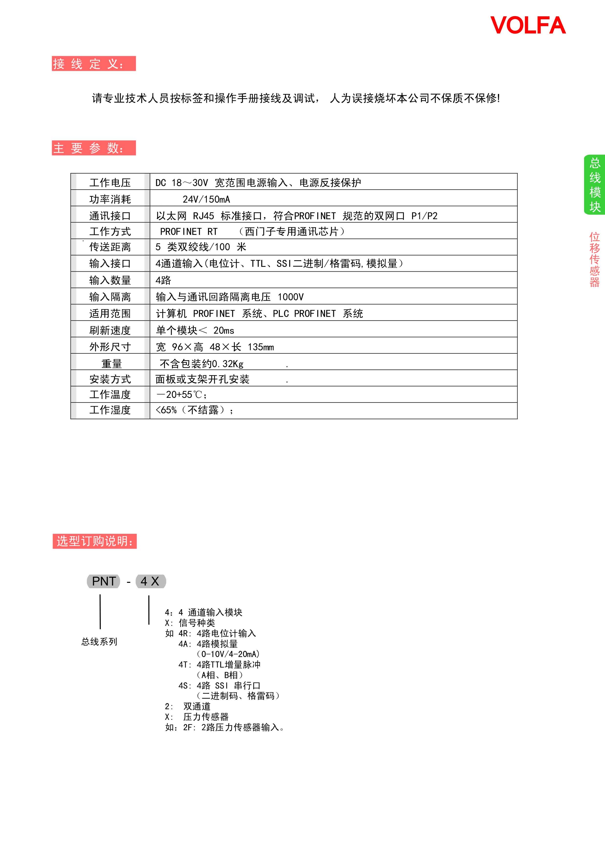 VOLFA-PNT-4系列总线模块-2.jpg