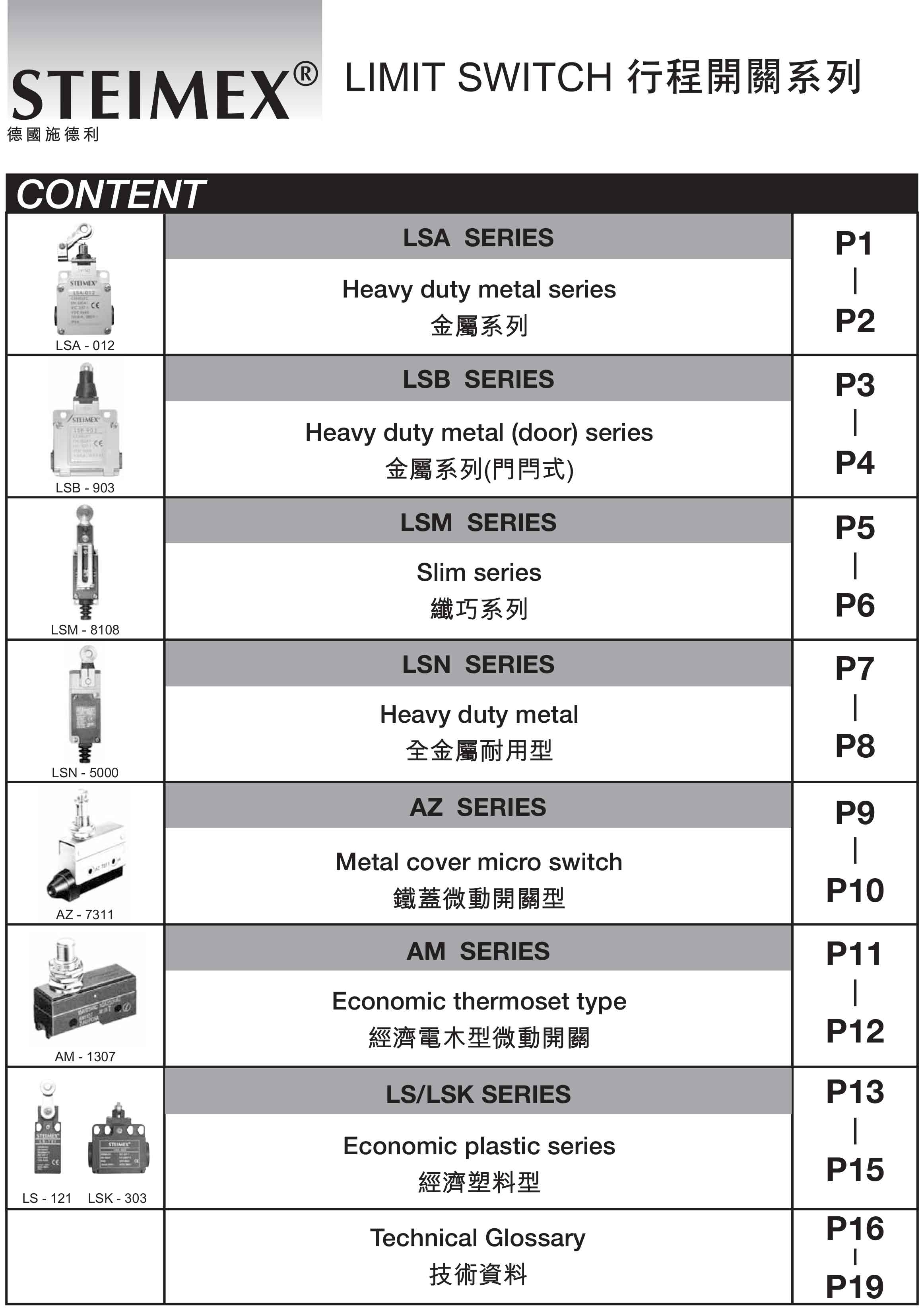 STEIMEX-目录-1.jpg