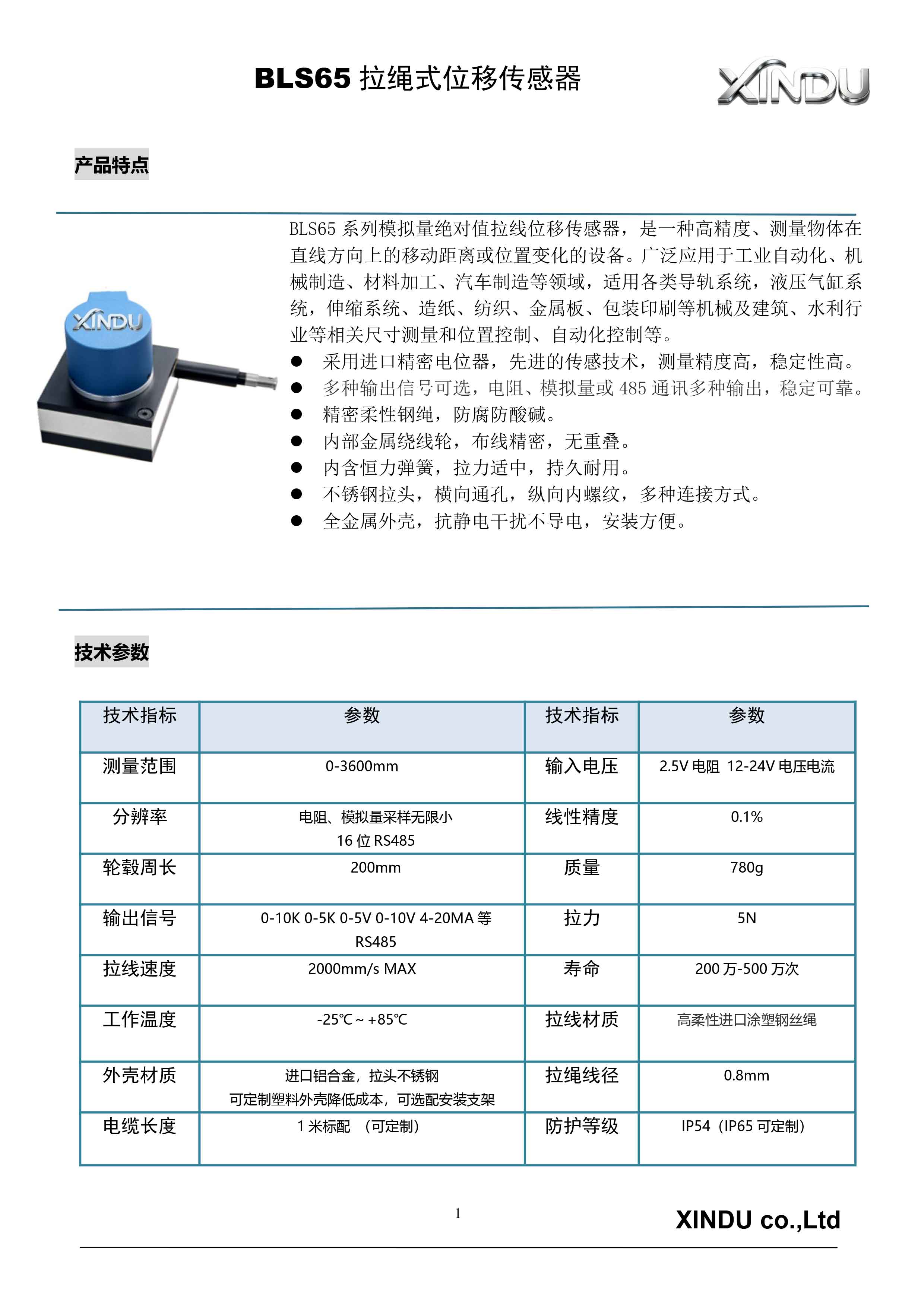 BLS65系列拉线位移传感器-1.jpg